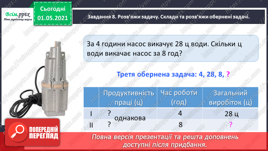 №100 - Використовуємо прийом послідовного множення і ділення40 №100 - Використовуємо прийом послідовного множення і ділення40
