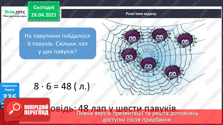 №039 - Таблиця множення і ділення числа 8. Обчислення периметра прямокутника. Розв¢язування рівнянь9