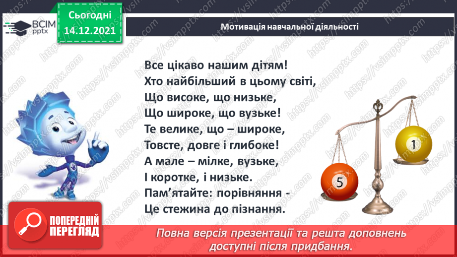 №083 - Порівняння чисел у межах 20. Порівняння числа і значення числового виразу. Порівняння двох числових виразів5 №083 - Порівняння чисел у межах 20. Порівняння числа і значення числового виразу. Порівняння двох числових виразів5