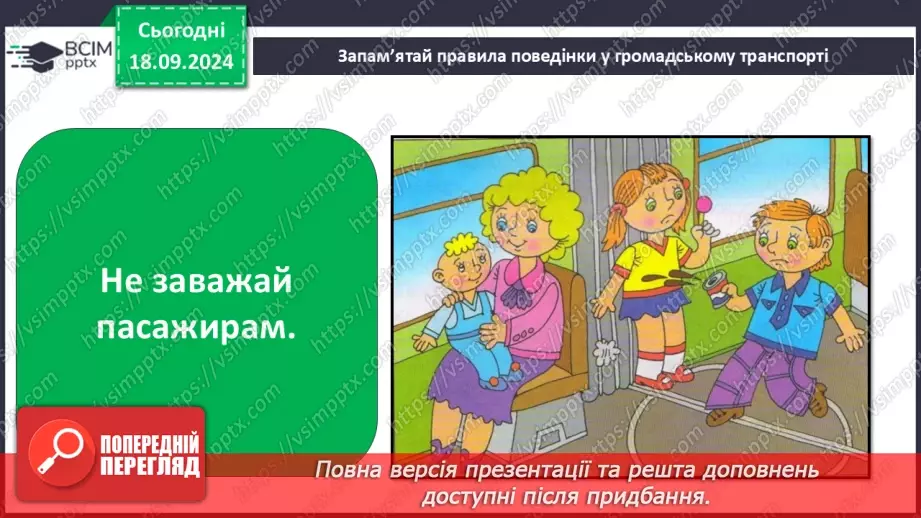 №014 - Підземний і надземний переходи. Переходи дороги на пішохідному переході.19