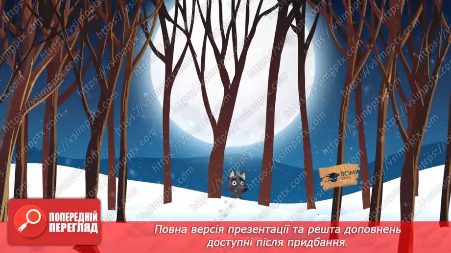 №060 - Улюблене свято всіх дітей. Н. Даценко «Зниклий мішок». Складання продовження казки.16