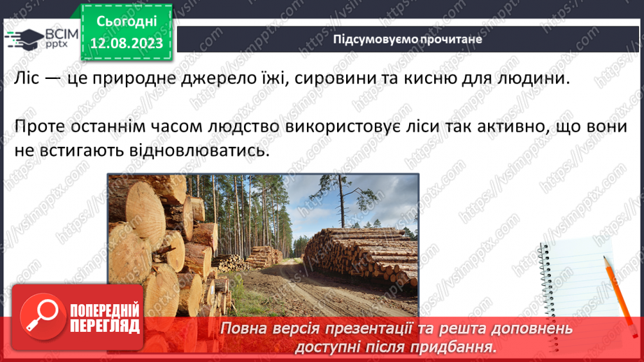№44 - Екологічні проблеми та збереження лісу.5 №44 - Екологічні проблеми та збереження лісу.5