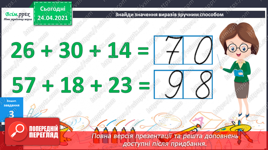 №035 - Додавання двоцифрових чисел з переходом через розряд (загальний випадок). Складання і розв’язування задач.32