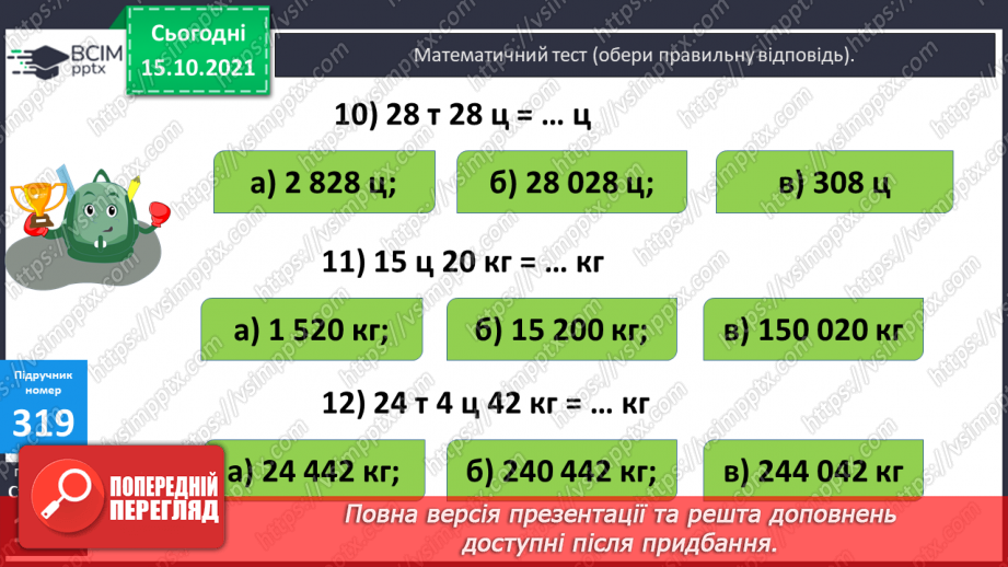№041 - Перетворення різнойменних іменованих чисел в однойменні. Виділення більших одиниць вимірювання із менших14 №041 - Перетворення різнойменних іменованих чисел в однойменні. Виділення більших одиниць вимірювання із менших14