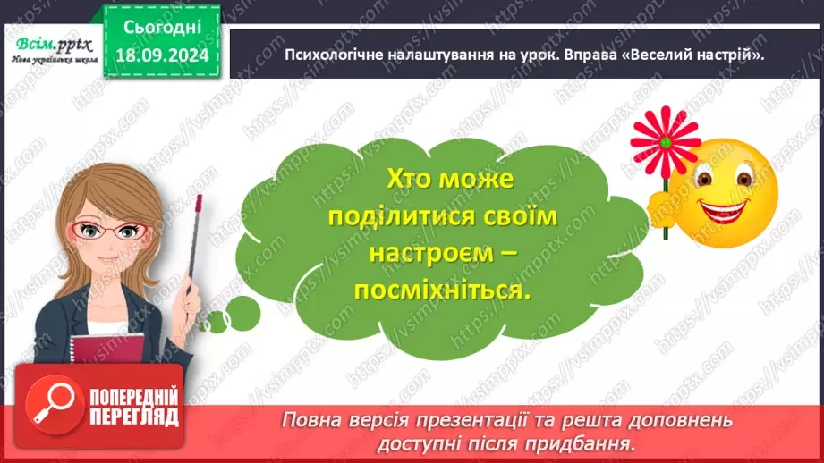№018 - Де причина, а де наслідок?5