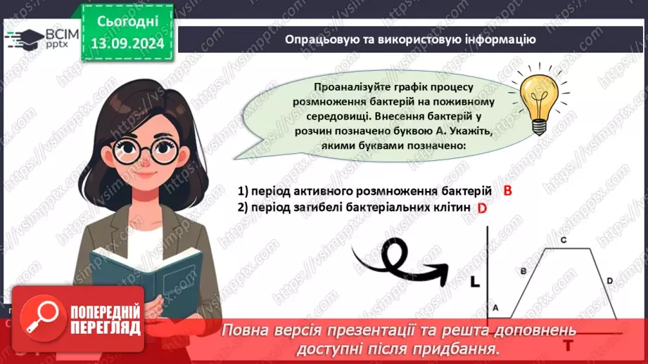 №11 - Узагальнення вивченого з теми «Клітина структурно-функціональна одиниця організмів. Прокаріоти».4