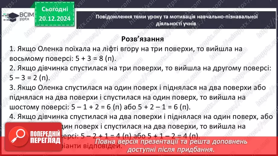 №081 - Додатні та від’ємні числа. Число нуль.9
