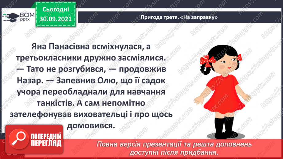№020 - Г. Остапенко «На заправку»11 №020 - Г. Остапенко «На заправку»11