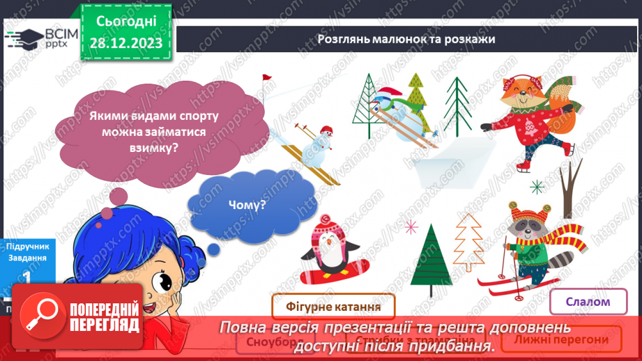 №145-146 - Що роблять люди взимку?4 №145-146 - Що роблять люди взимку?4