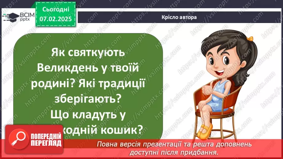 №0066 - Чи є у весни святковий календар7 №0066 - Чи є у весни святковий календар7