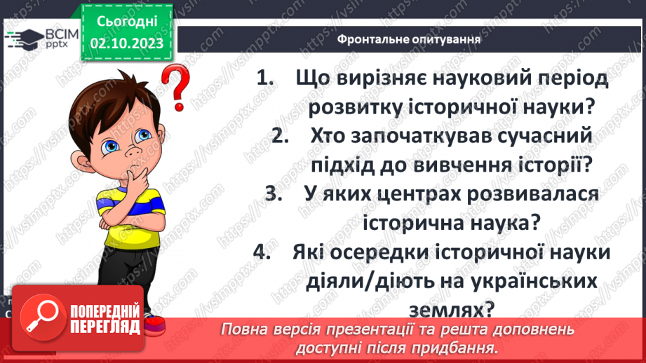 №16 - Науковий період розвитку історичних знань18 №16 - Науковий період розвитку історичних знань18