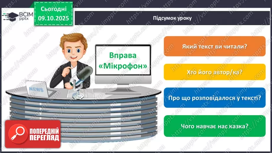 №032 - Таша Торба. «Оммм. Дух Ірпінського лісу».28 №032 - Таша Торба. «Оммм. Дух Ірпінського лісу».28