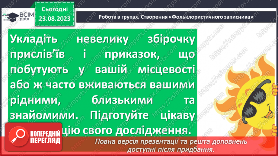 №02 - Прислів’я і приказки – перлини народної мудрості15