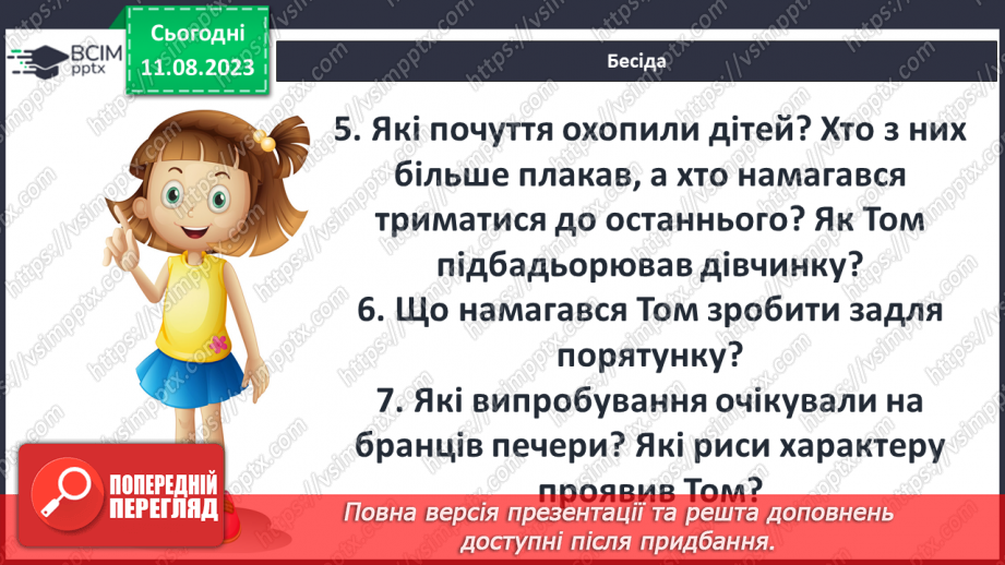 №40 - Пригоди Тома Соєра» (фрагменти). Зображення американського життя у творі6