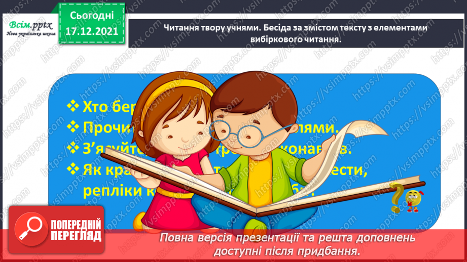 №076-77 - Пєса-казка. Н.Осипчук «Стрімкий, як вітер» (скорочено). Дія третя. Робота з дитячою книжкою.23