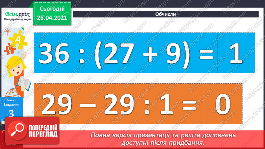 №045 - Ділення 0. Неможливість ділення на 0. Розв’язування задач зі збільшенням (зменшенням) чисел.45 №045 - Ділення 0. Неможливість ділення на 0. Розв’язування задач зі збільшенням (зменшенням) чисел.45