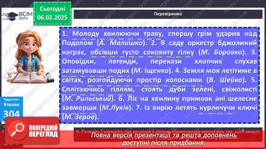№065 - РМ. Усний твір розповідного характеру про виконання певних дій на основі власних спостережень4