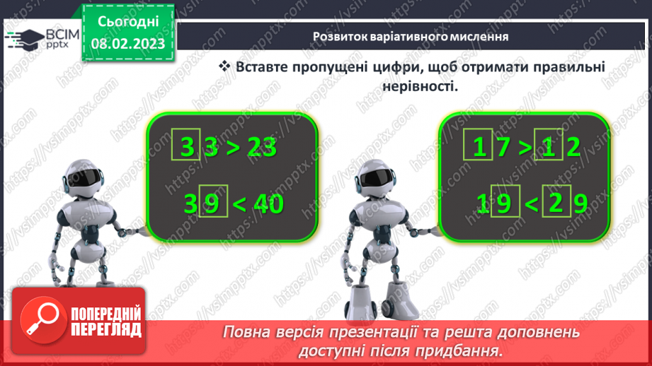 №0091 - Числа 21 – 40. Задача на знаходження невідомого доданка. Відтворення малюнка.32 №0091 - Числа 21 – 40. Задача на знаходження невідомого доданка. Відтворення малюнка.32