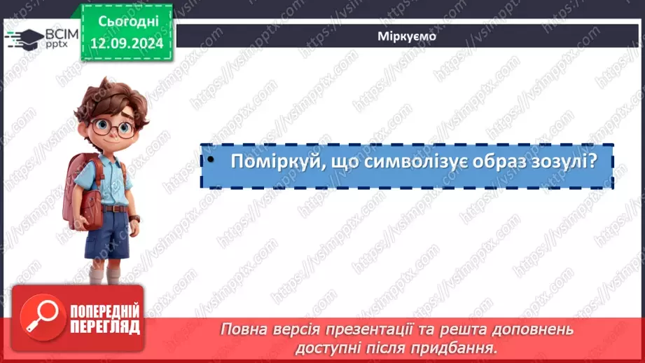 №08 - Література рідного краю. Календарно-обрядові пісні рідного краю11