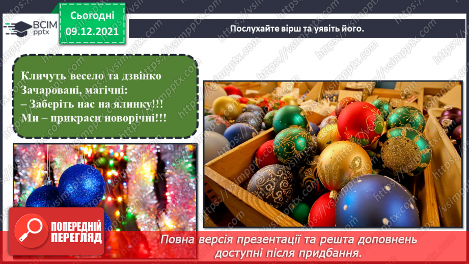 №16 - Узагальнення. Підготовка до різдвяно-новорічних свят: виготовлення новорічних листівок, подарунків; оформлення класної кімнати до Нового року6