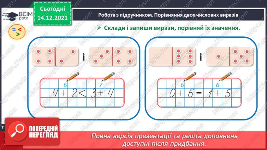 №057 - Порівняння двох числових виразів.11 №057 - Порівняння двох числових виразів.11
