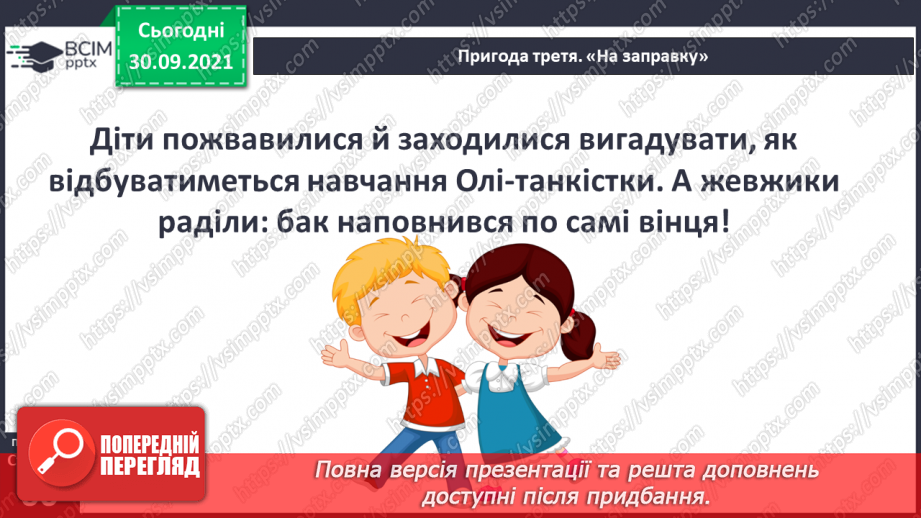 №020 - Г. Остапенко «На заправку»12 №020 - Г. Остапенко «На заправку»12