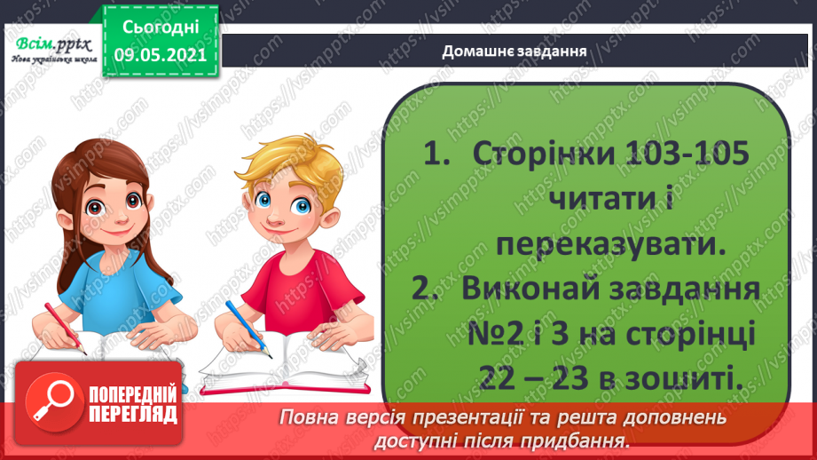 №070 - Як дикі тварини стали свійськими?29