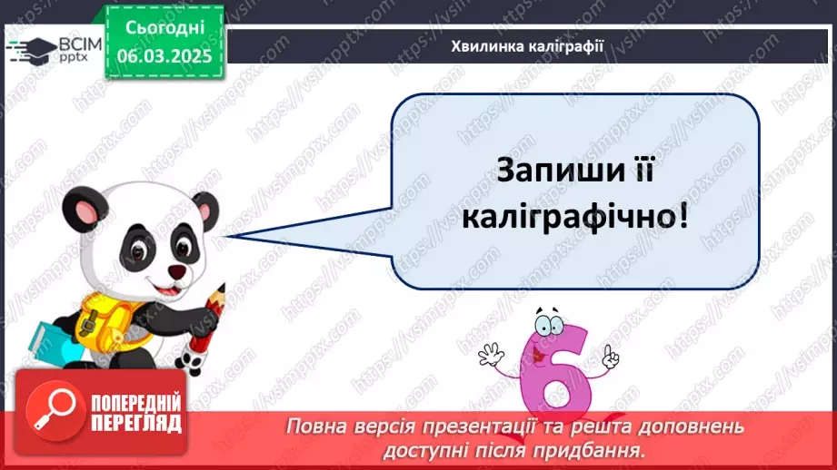 №101 - Складання за схемою добутків з першим множником 6. Розв’язування задач7 №101 - Складання за схемою добутків з першим множником 6. Розв’язування задач7