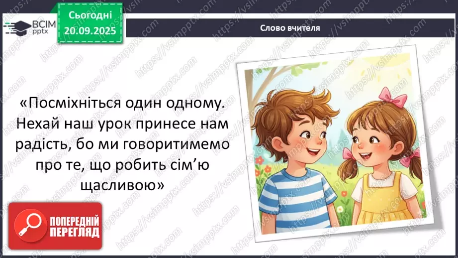 №0015 - Що таке сімейний добробут.4 №0015 - Що таке сімейний добробут.4