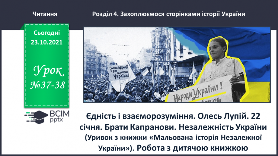 №037-38 - Брати Капранови. Незалежність України (Уривок з книжки «Мальована історія Незалежної України»)0 №037-38 - Брати Капранови. Незалежність України (Уривок з книжки «Мальована історія Незалежної України»)0