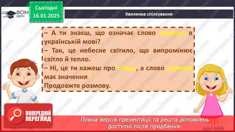 №073 - Навчаюся складати речення з іменниками16