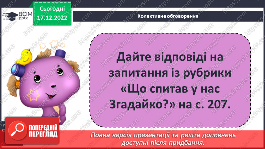 №36 - Льюїс Керролл «Аліса в Країні Див». Творча історія книги.13