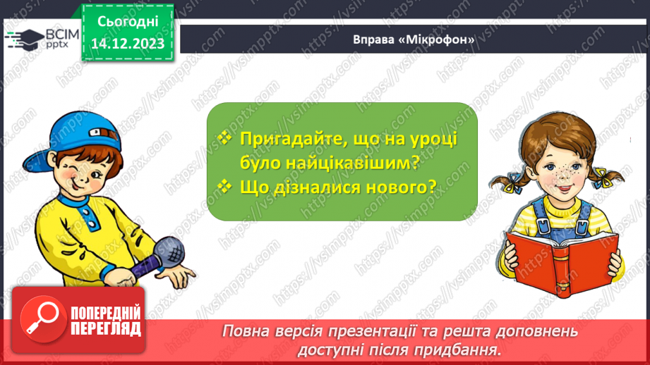 №109 - Закріплення вміння читати Робота з дитячою книжкою28