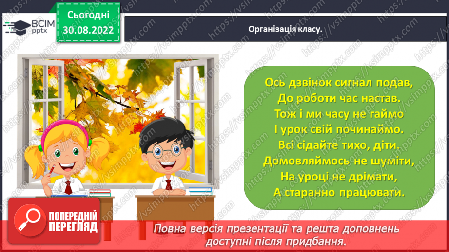 №0009 - Поділ слів на склади. Тема для спілкування:  Сімейний обід1