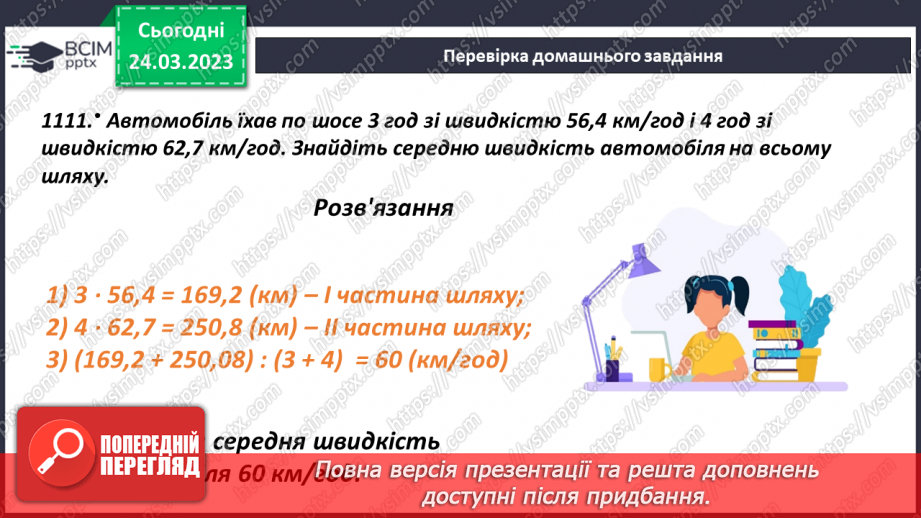 №145 - Середнє значення величини4 №145 - Середнє значення величини4