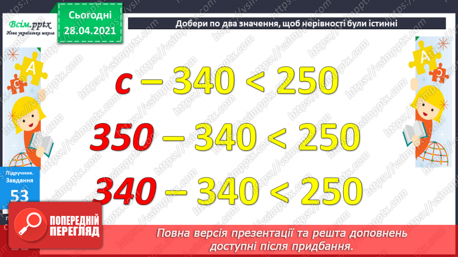 №085 - Письмове віднімання двоцифрових чисел. Розв'язування задач, що містять подвійне збільшення (зменшення) числа на кілька одиниць35