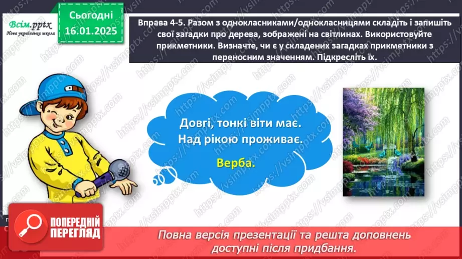 №065 - Розрізняй пряме і переносне значення прикметників19 №065 - Розрізняй пряме і переносне значення прикметників19