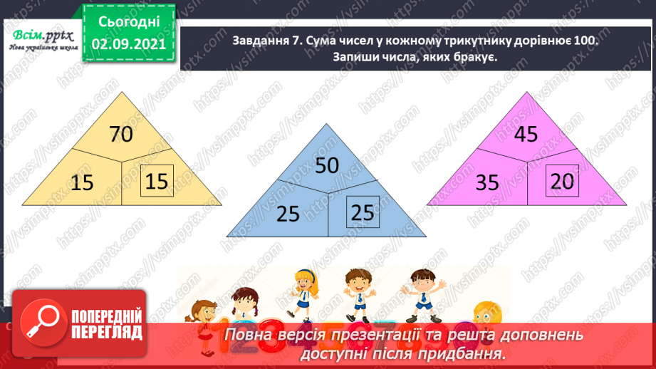 №002 - Додаємо і віднімаємо числа частинами22