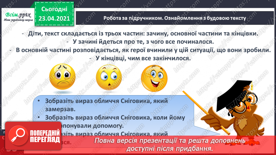 №050 - Закріплення звукових значень букви «зе». Читання слів. Будова тексту. Послідовність подій. Театралізування.19