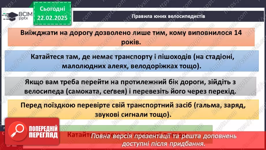 №071-72 - Безпека велосипедиста. ст.51-5310