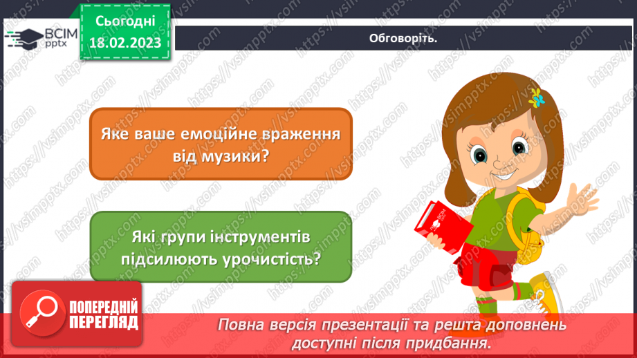 №24 - Музика свят і розваг9