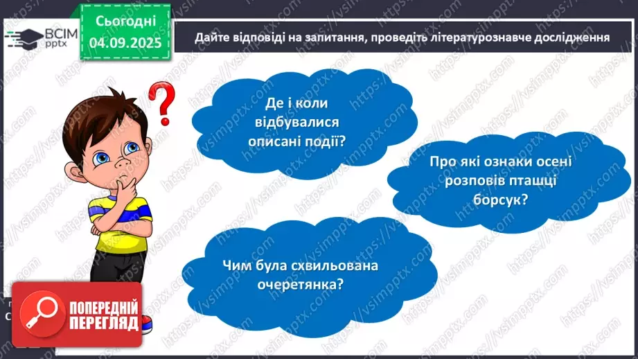 №009 - Зоряна Лісевич. «Очеретянка...».26 №009 - Зоряна Лісевич. «Очеретянка...».26