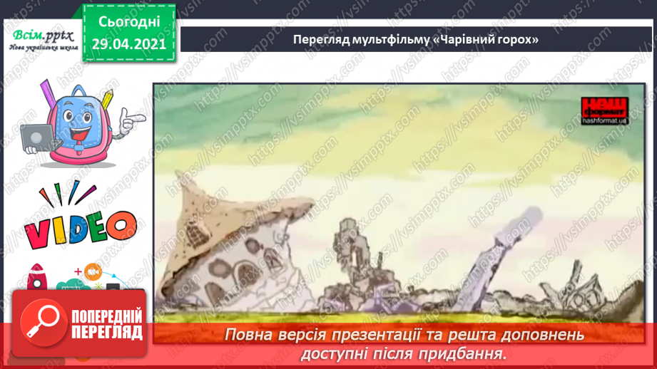 №33 - Мультфільми. Саундтрек. Слухання: пісня Карлсона з мультфільму «Карлсон, який живе на даху»;11 №33 - Мультфільми. Саундтрек. Слухання: пісня Карлсона з мультфільму «Карлсон, який живе на даху»;11