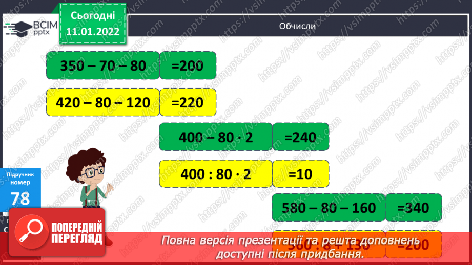 №088 - Заміна одиниць вимірювання більшими/меншими. Складання задачі за коротким записом.7 №088 - Заміна одиниць вимірювання більшими/меншими. Складання задачі за коротким записом.7