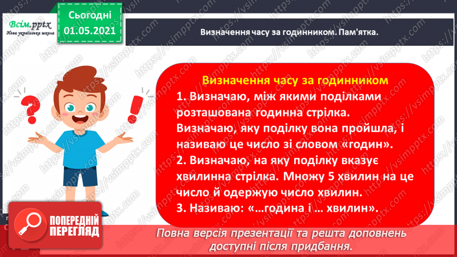 №042 - Визначаємо час за годинником37 №042 - Визначаємо час за годинником37