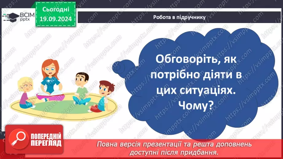 №015 - Ефективне спілкування. Уміння слухати. Запобігання конфліктам15