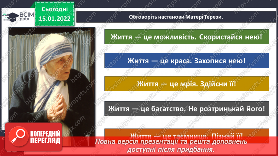 №056-57 - Поспішайте робити добро. Людина має творити добро16 №056-57 - Поспішайте робити добро. Людина має творити добро16