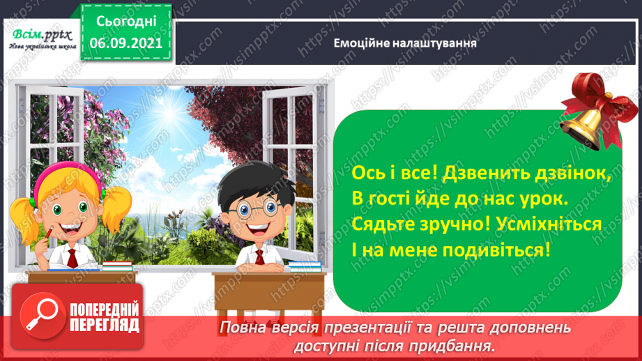 №004 - Розвиток зв'язного мовлення. Розповідаю про літній відпочинок1