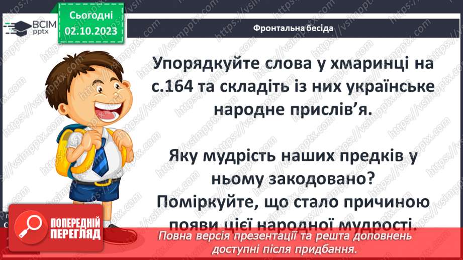 №28 - Розвиток людських спільнот від первісних громад до держави2 №28 - Розвиток людських спільнот від первісних громад до держави2