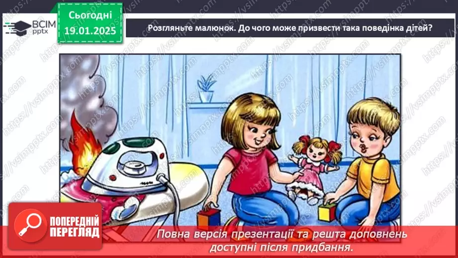 №056 - Підсумковий урок. Діагностувальна робота №6 з теми «Дружна родина. Безпечний дім»23